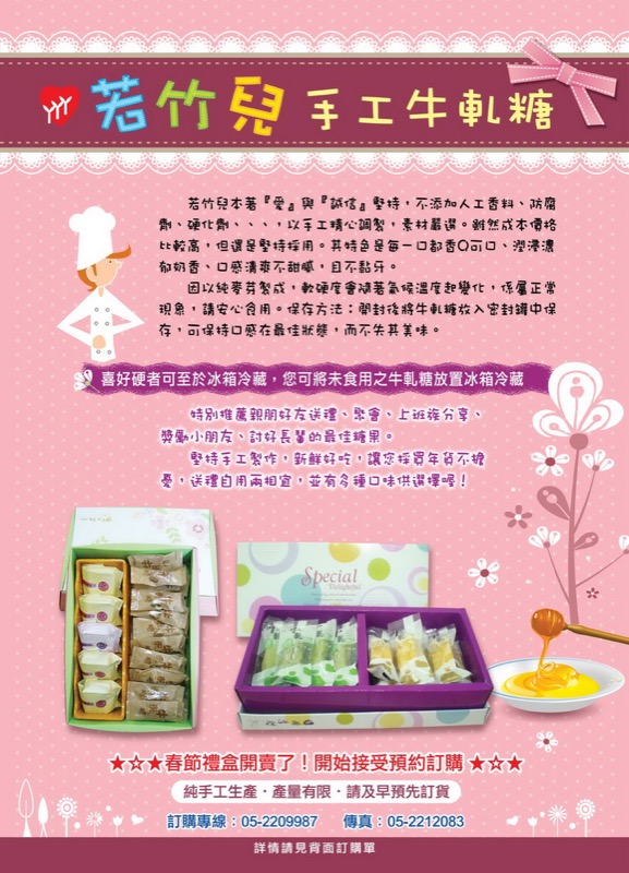 若竹兒牛軋糖DM