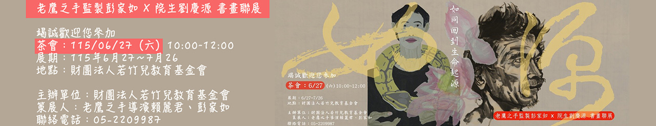 115年書畫聯展.jpg